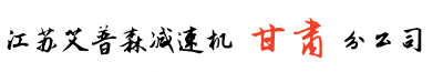 甘肃兰州减速机公司
